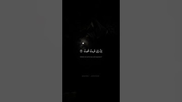 #تلاوة_خاشعة #ايات_قرانيه_قصيره #تلاوات #القران_الكريم #المنشاوي