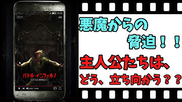 【映画紹介】【ゆっくり映画レビュー】　バトル・インフェルノ　　悪魔に憑かれた恋人を助けることができるか？？　ネタバレなしで紹介します！！