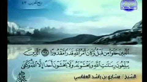 سورة الاحزاب كاملة الشيخ مشاري العفاسي