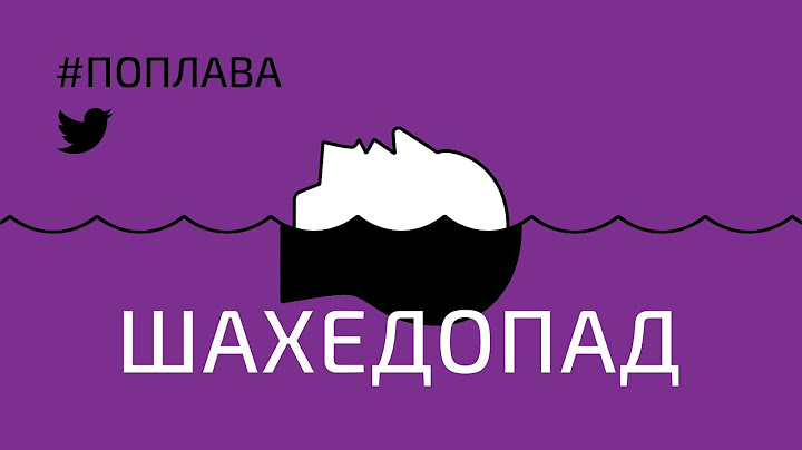 ПОПЛАВА: Тарас Чмут та Тарас Тимочко про ШАХЕДОПАД