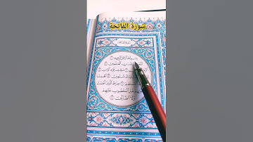 #سورة_الفاتحة #الشيخ_ياسر_الدوسري #قرآن #صوت_الهداية #القرآن_الكريم