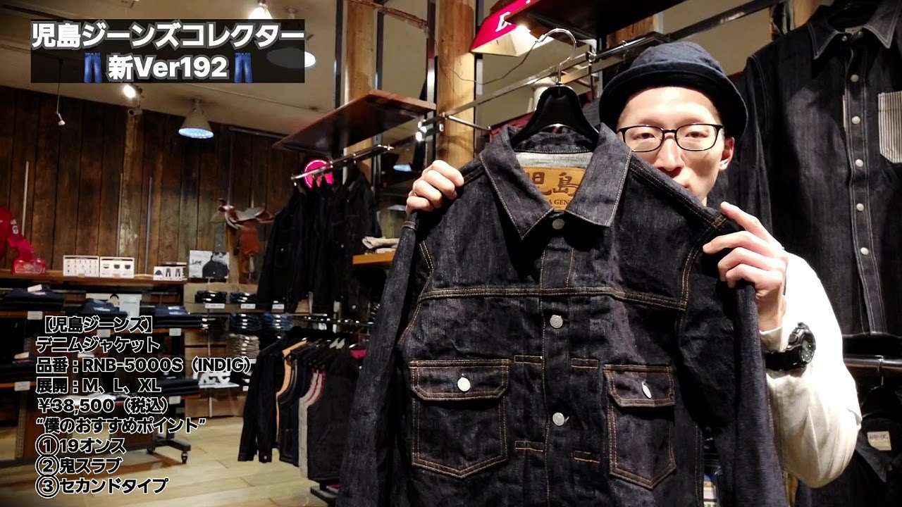 岡崎市 【児島ジーンズコレクター新Ver192】 デニムジャケット 19 