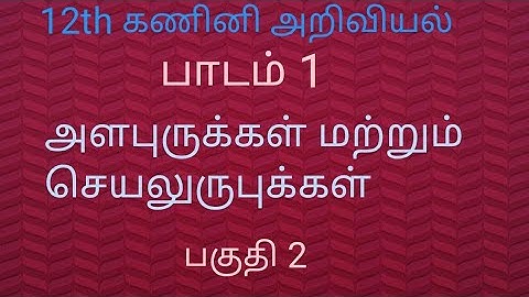 12th Computer Science | Tamil Medium | Chapter 1 | Function | Parameters | Part2