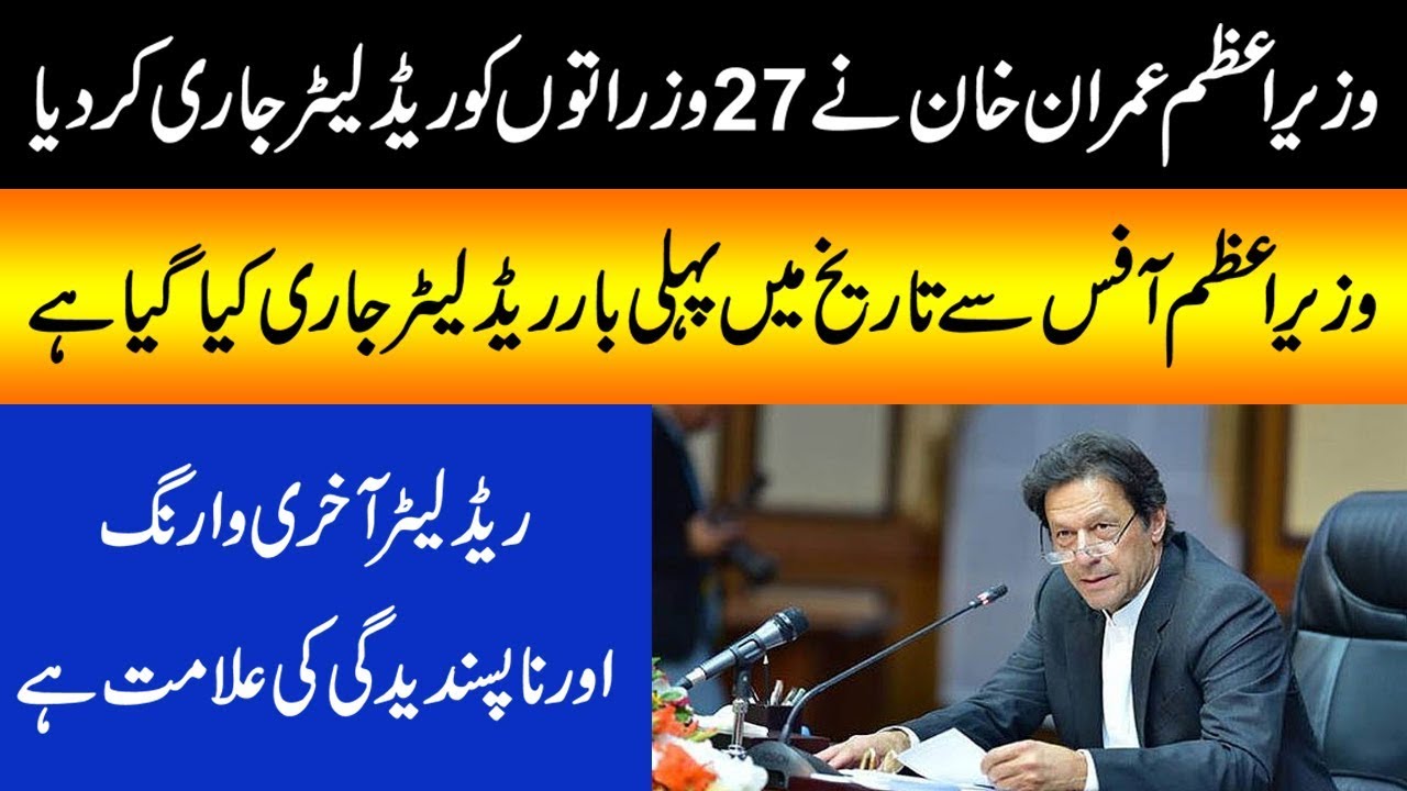 ary news live headlines today Prime Minister office issues red letter to 27 ministries for not providing record