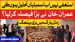 Imran Khan Big Decision | PTI Decides To Dissolve Assemblies | Zaman Park Meeting | Breaking News