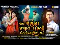 Jal jamuna jyata  kiran bokola  gujju love guru  romantic gujarati song 2021 vds music