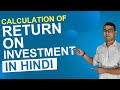 ROI Formula | How to Calculate Return on Investment | (in Hindi)