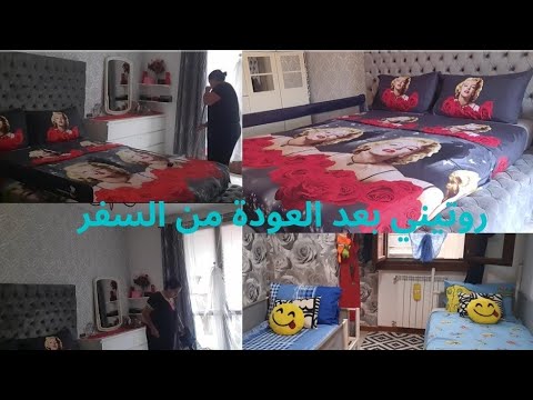 روتيني بعد رجوعي إلا إيطاليا مكين غير تخمال