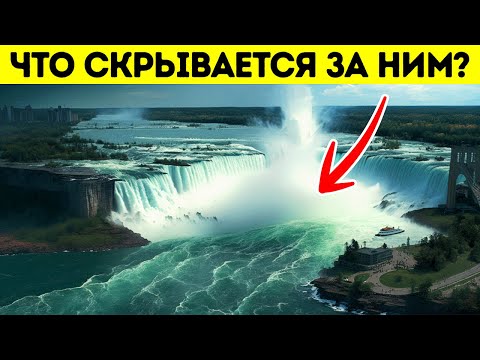 Ученые слили воду из Ниагарского водопада в 1969 году и сделали удивительное открытие