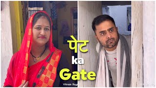 पेट का गेट । vikram bagri comedy video | husband wife