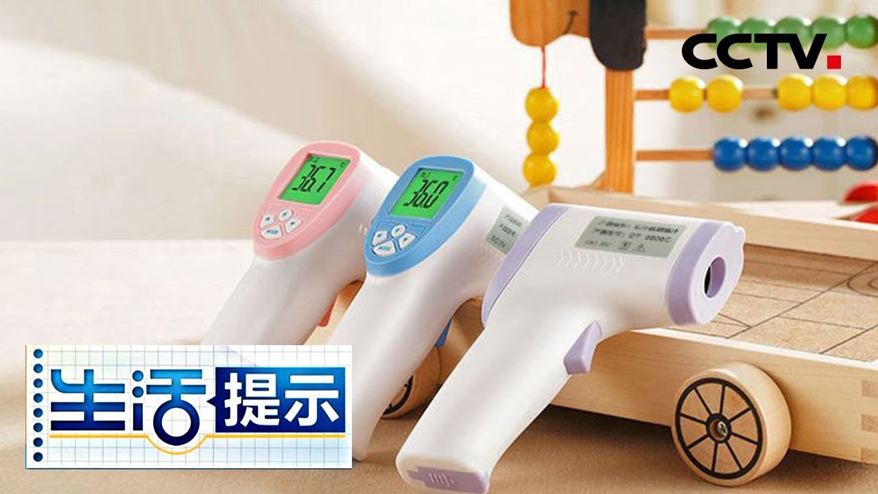 生活提示 电子体温计类型不同精准度有所差异测量方法不对也会测温不准 Cctv Youtube 生活提示 电子体温计类型不同精准度有所差异测量方法不对也会测温不准 Cctv Youtube