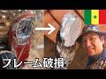 自転車買い替えレベルの破損!セネガルで奇跡的な修理。
