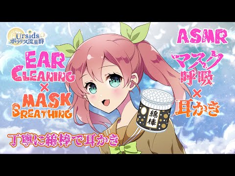 [ASMR/2h] マスク越しの呼吸音と耳かき-丁寧に綿棒耳かき-/Ear Cleaning and Gas Mask Breathing Sounds#22 [声なし/No Talking]