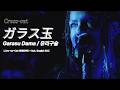 [Mix Live] L'Arc~en~Ciel (라르크앙시엘) - ガラス玉 (Garasu Dama / 유리구슬) + Sub. English [CC]