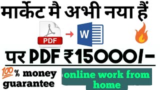 earn money online|| conversion pdf to word,excel,jpg, || freelancer | in hindi(2020)(by MI Anjum)