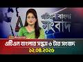 ATN Bangla Evening News | 12.04.2026 | Iran-USA Update 🌐