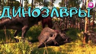 Динозавры, интересные факты, детская игра screenshot 5
