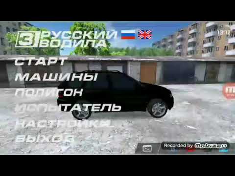 Машины русский водила Машины русский водила