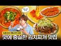 절친 이경애와의 아지트~ 김치찌개부터 밑반찬까지 모두 맛있는 밥집, 통통 김치찌개!!️ #성내동맛집 #강동구맛집