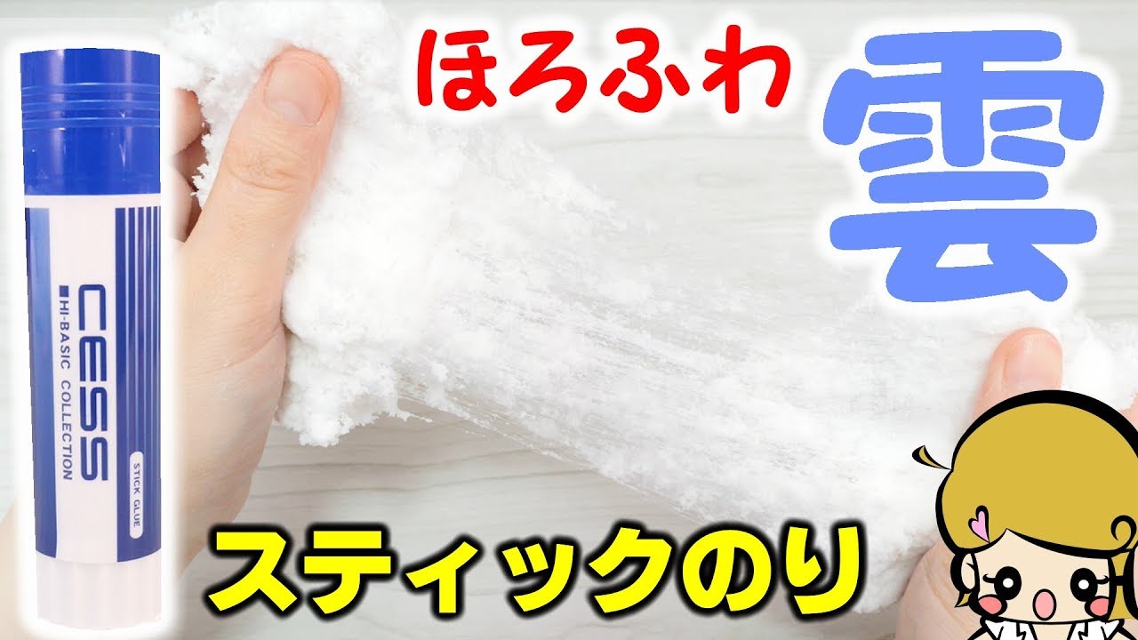 [No laundry glue]How to make Cloud Slime with glue stick!