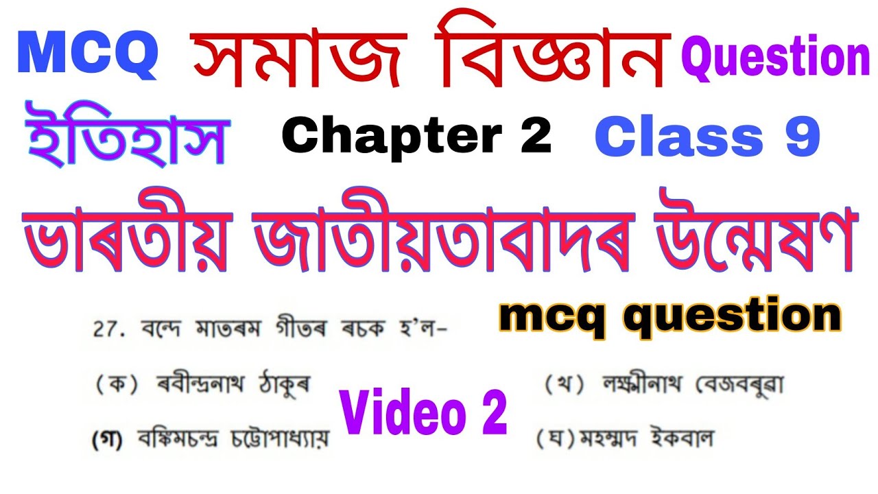 Class 9 Social history chapter 2 in assamese social mcq class 9