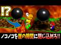 【衝撃】ノコノコを『崖の隙間』に閉じ込めてみた結果…【実況】【マリオ64】【挑戦シリーズ】