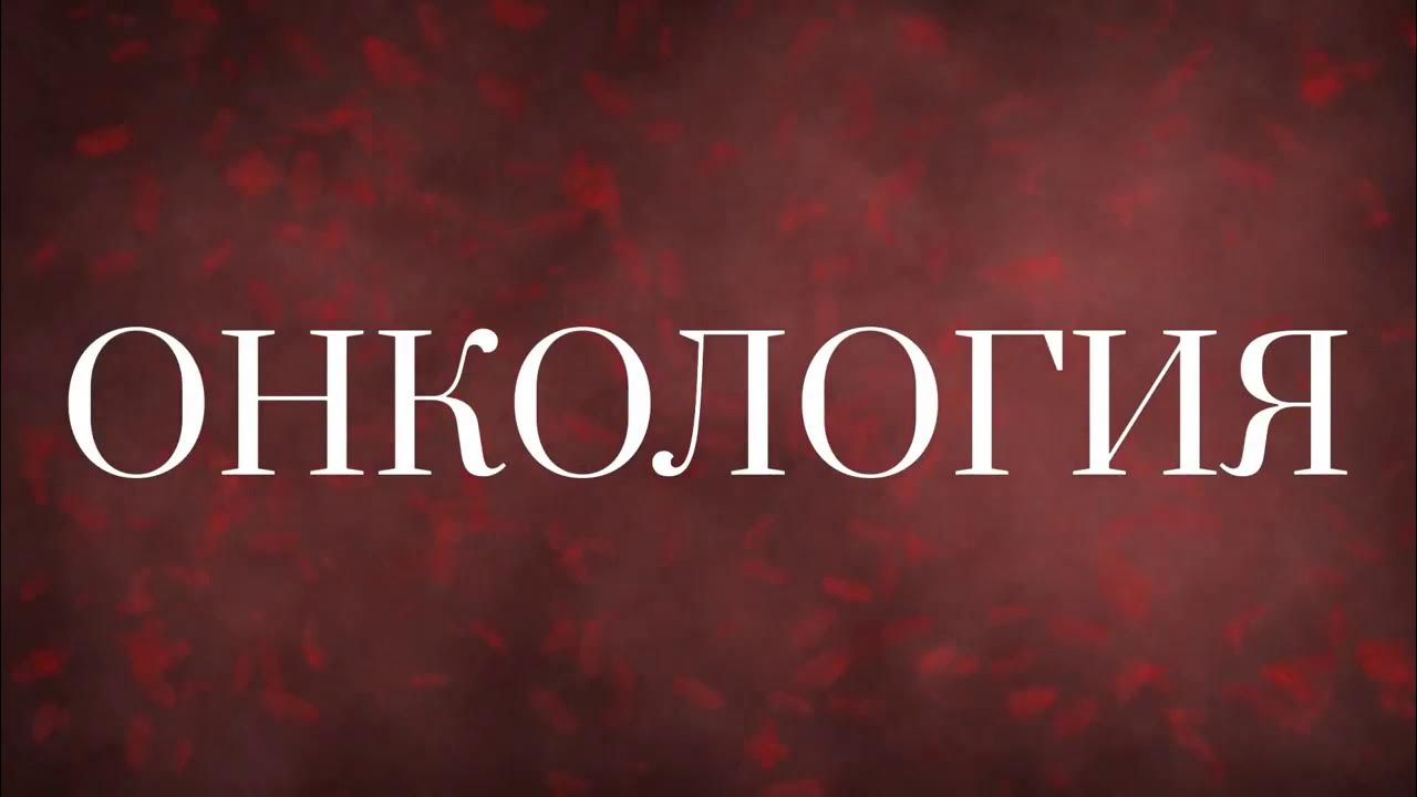 Матрица горяева отонгологиина ятубе. Исцеляющая матрица п п гаряева. Гаряев матрицы. Чистые матрицы гаряева. Матрица горяева отонгологиина ятубе.