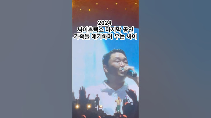 2024 싸이 흠뻑쇼 눈물버튼😭 (마지막 공연) #싸이콘서트 #싸이 #싸이흠뻑쇼 #가족 #클로징
