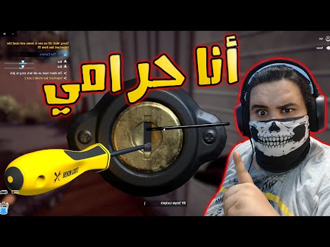 محاكي الحرامي : خبرة اقفال وتكسير قزاز🔒🔒🔨🔨
