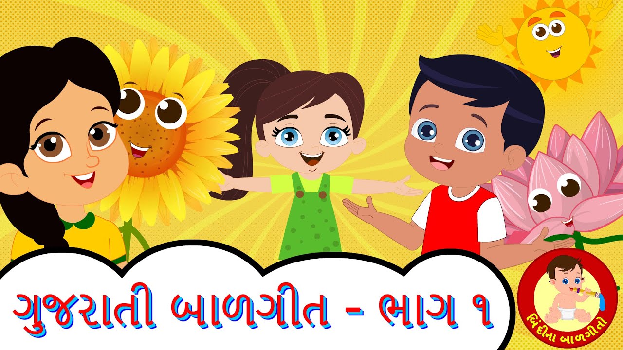 Classic Gujarati Balgeet   Volume 1  Gujarati Rhymes for kids  Bindi na Balgeeto