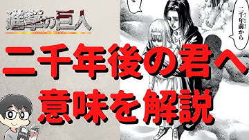 進撃の巨人122話 Youtube