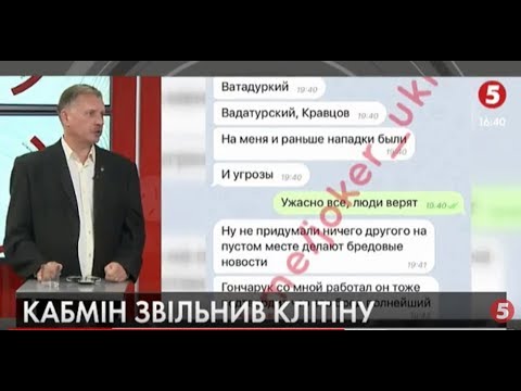 "Секс-скандал" в Мінінфраструктури, або чому звільнили заступницю Криклія | Т. Чорновіл, О. Курбан