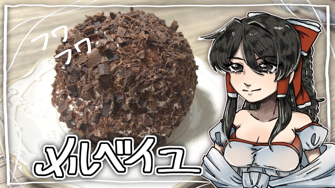 アトリエgg　メレンゲの気持ち Moist and Fluffy [Merveille] - YouTube