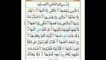 سورة الشمس تلاوت قران كريم سعد أيوب #تلاوات #قرآن #سعد