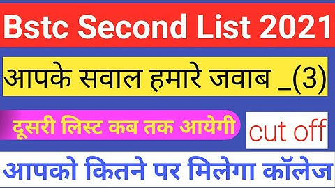 bstc second list cut off 2021|| bstc apward movement || bstc ki cut off 2021 | bstc second list date