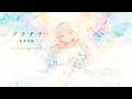 プラチナ『カードキャプターさくら』OP/坂本真綾 - Covered by Inori