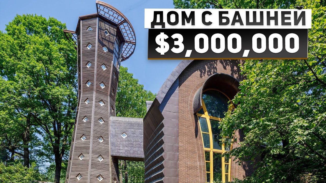 Обзор дома с башней в Москве за $3,000,000 в стиле конструктивизм от архитектора Тотана Кузембаева