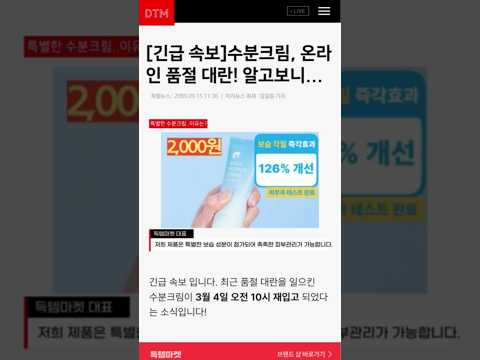 한정 수량! 수분크림 특가 세일 진행 중!