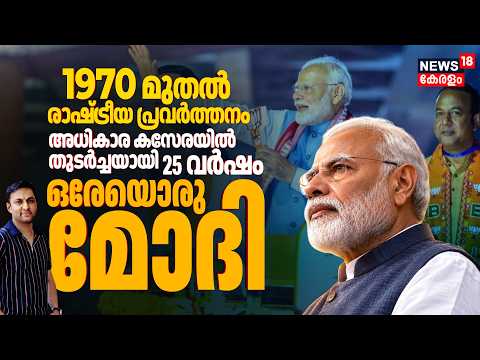PM Modi Birthday | നിർണായക നിയമങ്ങൾ മുതൽ ധീരമായ തീരുമാനങ്ങൾ വരെ ! 76ൻ്റെ നിറവിൽ നരേന്ദ്ര മോദി