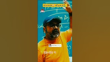 Revision🤯 नहीं हुआ है 🤔 avadh ojha sir motivation #avadhkshishya #avadhojhasir #upsc
