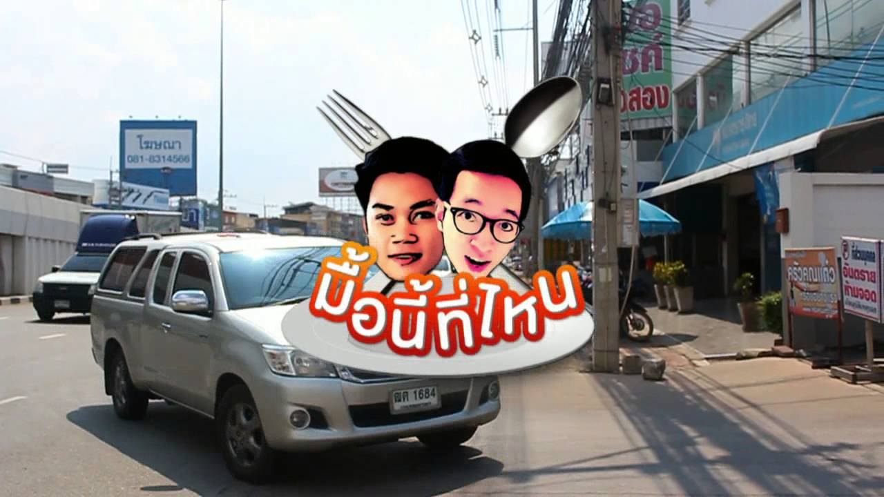camera iphone 8 plus apk รายการ มื้อนี้..ที่ไหน ร้าน ครัวคุณแต๋ว ข้าวแกง ปักษ์ใต้ EP.33
