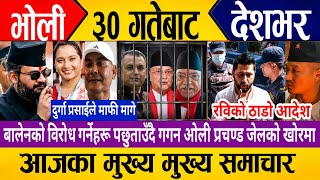 Today news🔴 nepali news live | nepali samachar live | aaja ka samachar | today breaking news screenshot 2