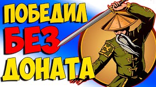 :       Shadow Fight 2 #9