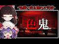 【ホラーゲーム】閉ざされた「夜の廃校」で行われる恐怖の色鬼【ゆっくり実況】『色鬼 - IROONI-』