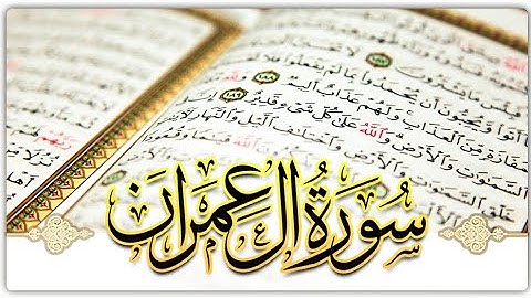 اول خمس صفحات من سورة آل عمران