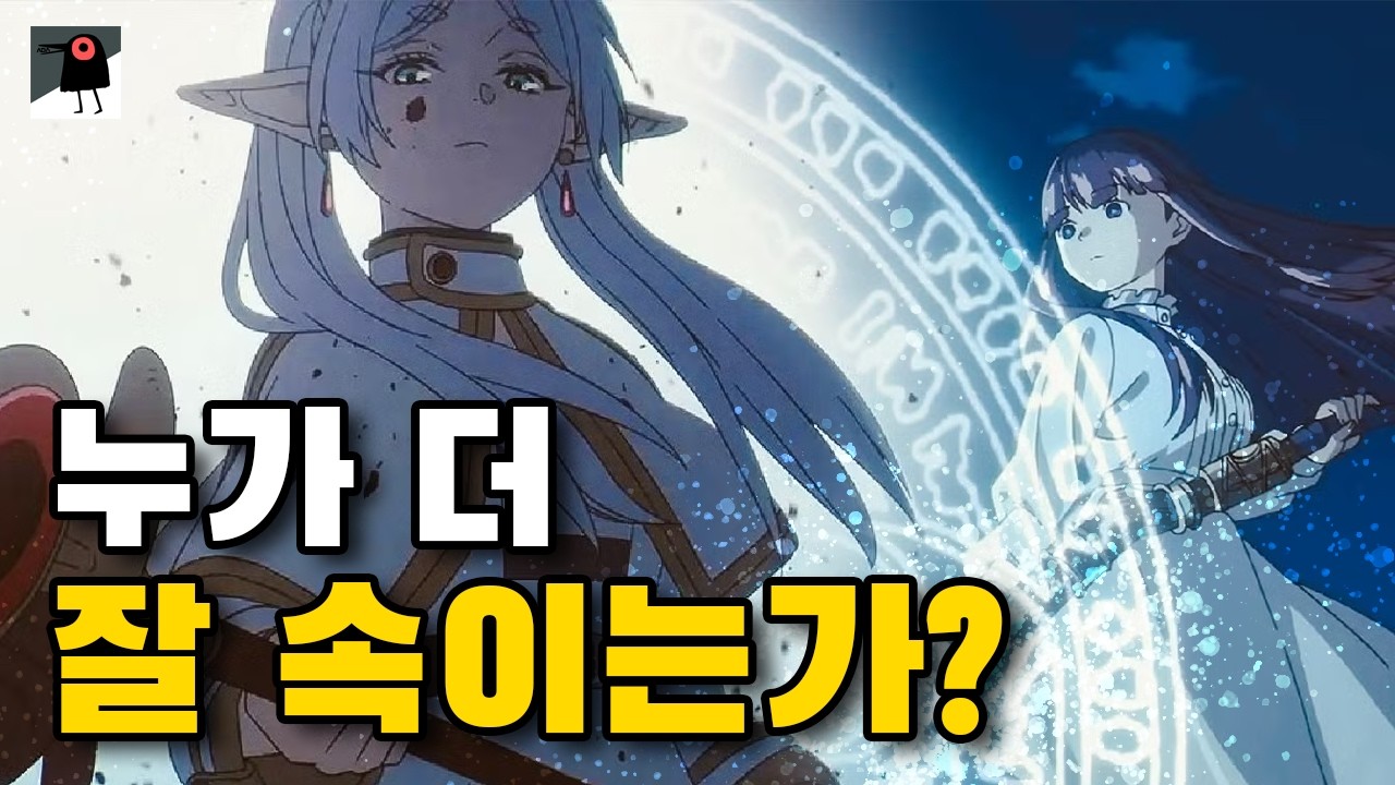 [장송의 프리렌] 천 년을 속여온 엘프의 후일담