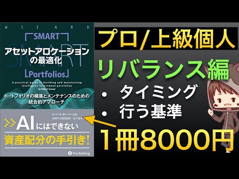 【話題作】ポートフォリオはリバランス必須！頻度や行う基準値を解説