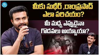 Getup Srinu About Sudheer & Ramprasad || Getup Srinu Latest Interview || @iDreamFilmNagar