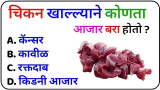 GK In Marathi || GK In Marathi 2025 || GK Marathi 2026 || General Knowledge || Gk || Gk Marathi