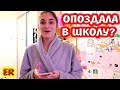 УТРО АЛИСЫ / ЧТО НАДЕТЬ? / ОПЯТЬ ОПОЗДАЛА? / EASY ROSE